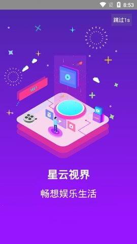 星云视界下载app官网安卓版  v7.6图3