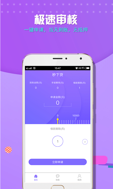 嘀嗒秒下贷款app苹果版下载官网  v1.0图1