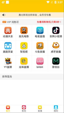 晨光影视安卓版下载官网  v1.0.24图4