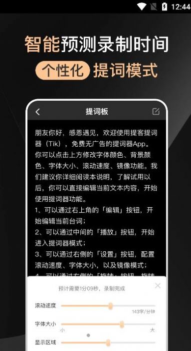 提提提词器  v1.0.0图3