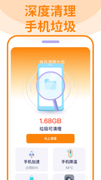 无敌清理卫士  v1.0.1图3