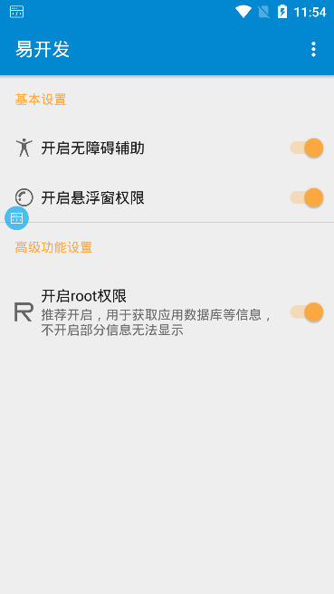 易开发  v1.0.0.0图1