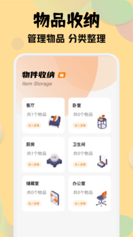 收纳师  v1.1图2