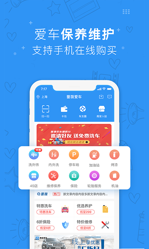 蔷薇爱车  v2.2.14图2