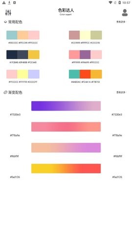 ColorHunt颜色猎人  v1.1图1