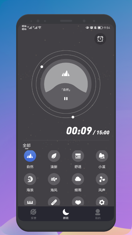 睡眠声音大师  v1.1图1