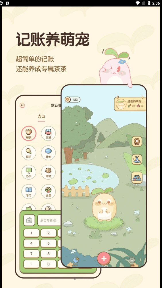 茶茶账  v1.0.0图1