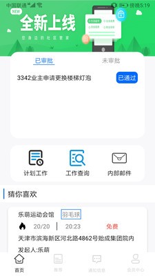 欧乐办公  v1.0.2图2