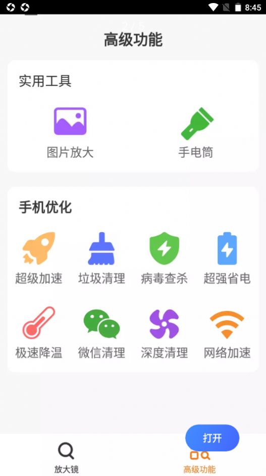 爱心放大阅读器  v1.0.0图2