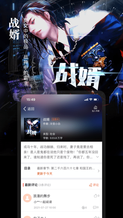 真香小说安卓版下载安装  v1.23图2