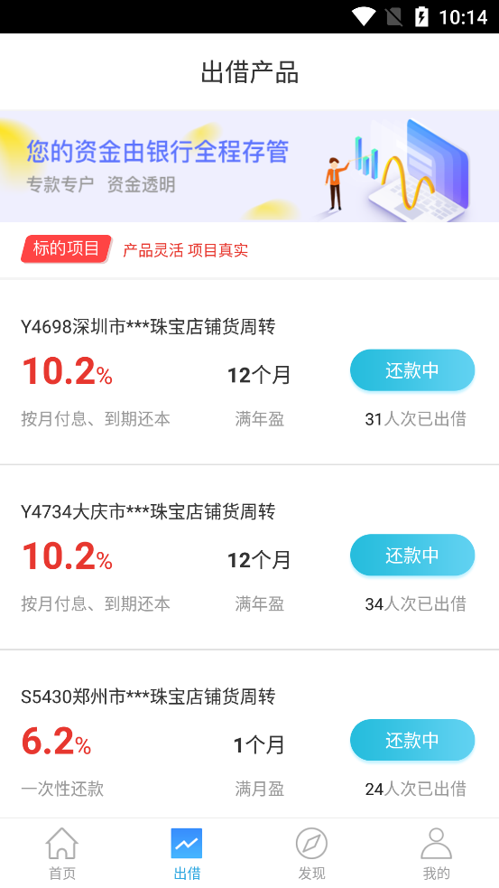 钱香金融手机版app  v9.0.95图2