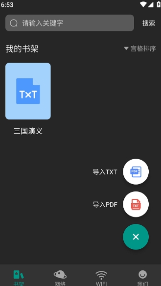 趣笔阅读免费版app  v1.0.1图3