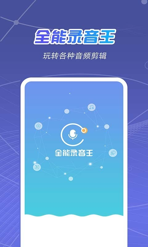 全能录音王  v2.0.6图2