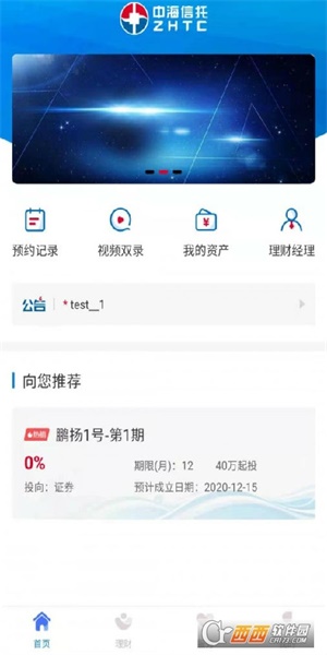 中海信托免费版下载手机版官网安装  v1.0.0图3