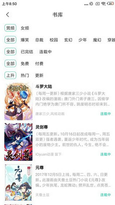 快漫漫画  v1.0.0图3