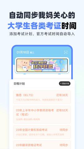 超级课程表去广告版  v9.9.10图2