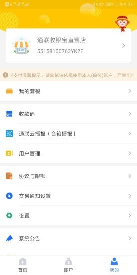 通联好老板电脑版  v1.3.4图3