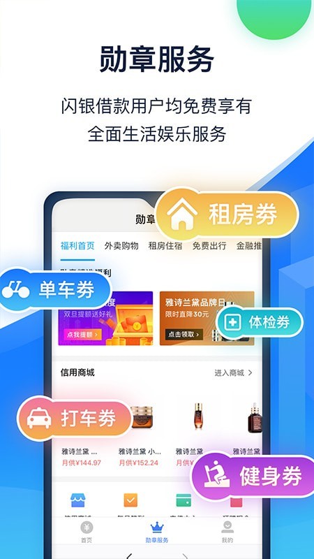 闪银借贷app安卓版下载安装官网  v5.2.4图2