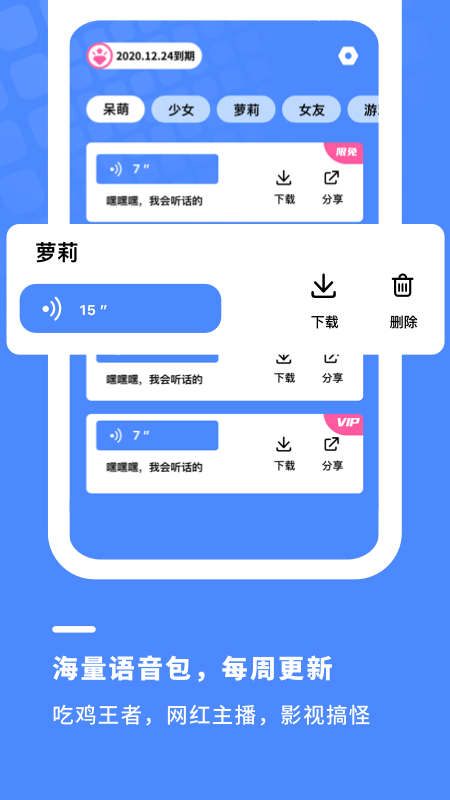 小小变声器  v1.0.3图2