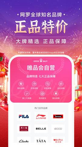 唯品会最新版  v7.87.3图3