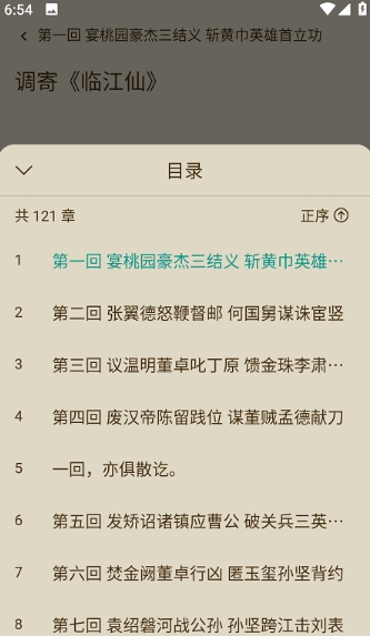 趣笔阅读免费版app