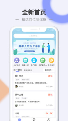 信东家招聘  v1.0.1图1