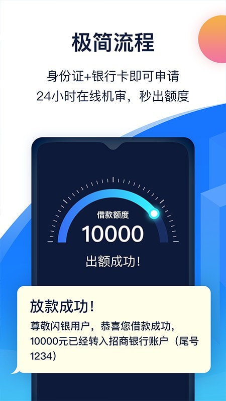 闪银借贷app免费版下载安装  v5.2.4图1