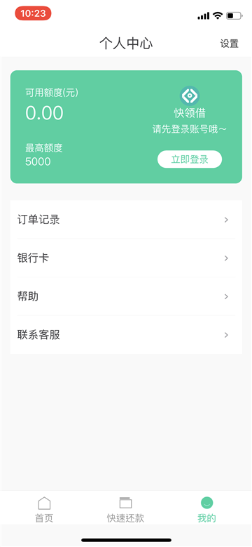 快领借最新版  v1.2图2