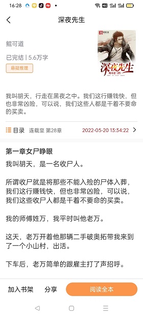 悦文阅读手机版下载安装最新版