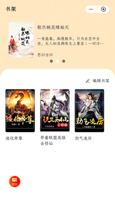 八斗小说免费版  v1.0图3