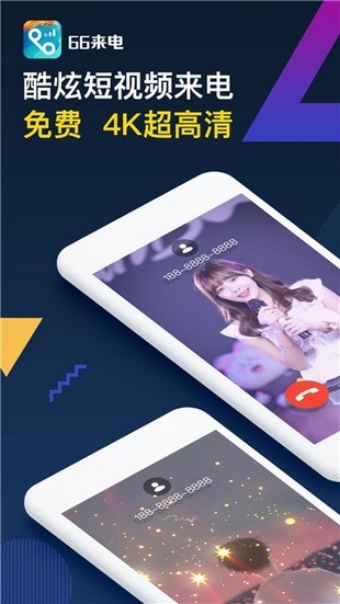 66嗨来电秀  v2.1.5图3