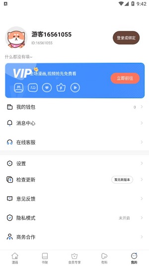 星神漫画手机版免费阅读全文下载  v8.1.0图1