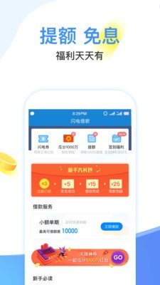 闪电分期手机版下载安装苹果app