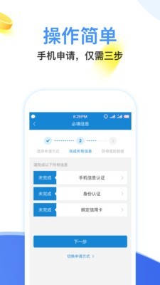 闪电分期手机版下载安装苹果app  v1.0图2