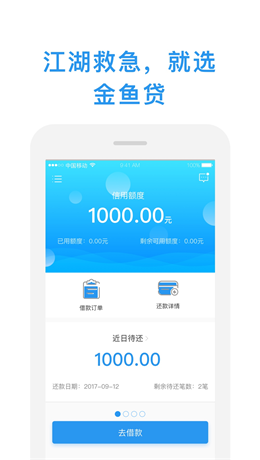 小金鱼贷款app官网版  v1.0图2