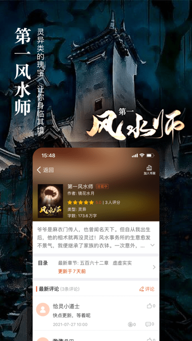 真香小说免费版在线阅读全文  v1.23图1