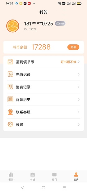 悦文阅读手机版官网下载安装苹果版本  v1.2.9图2