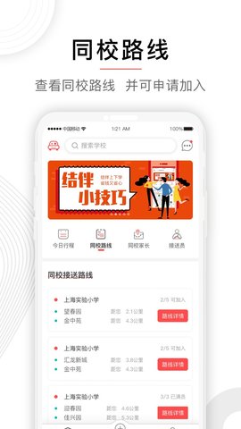 小伴科技  v4.2.4图3