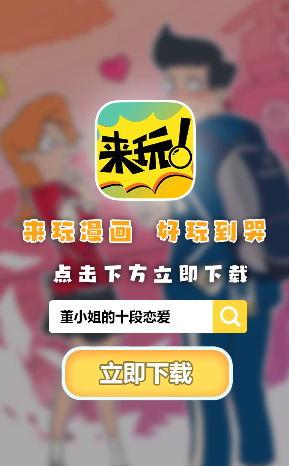 来玩漫画免费版下载  v1.00.023图2