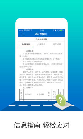 北京公积金  v2.5.8图1