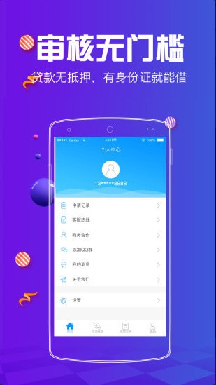 优帮贷手机版下载  v1.2.5图2