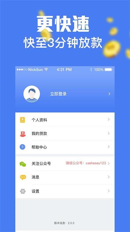 闪学金库app  v1.0图1