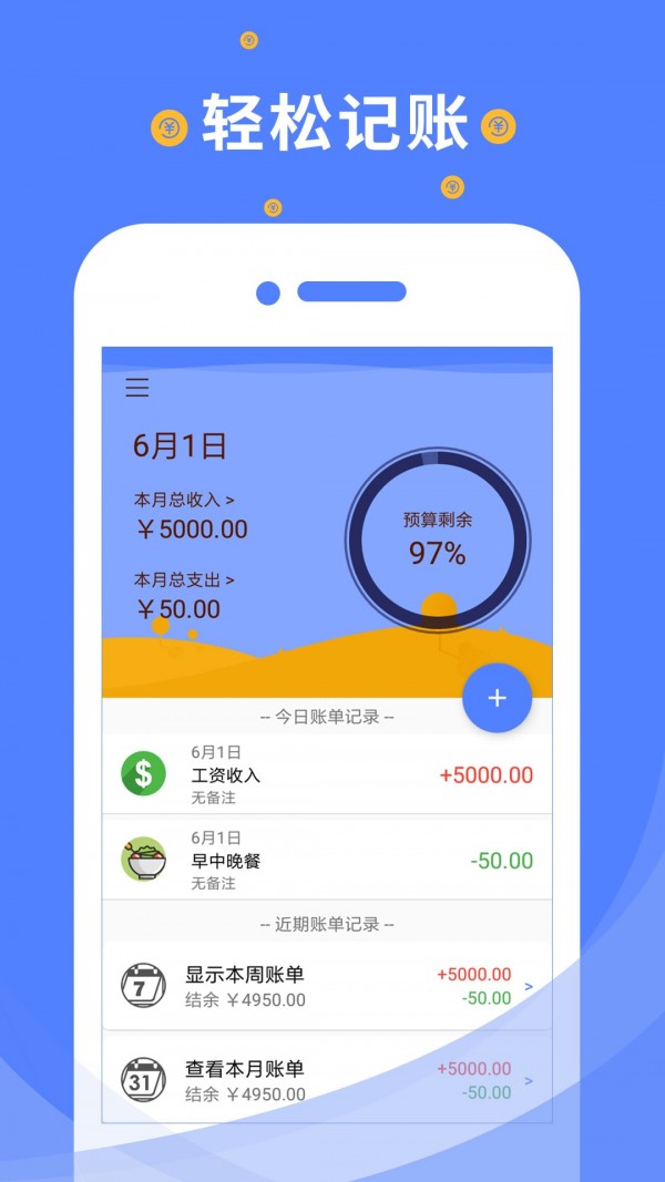 信管家记账最新版下载官网  v1.1.0图2