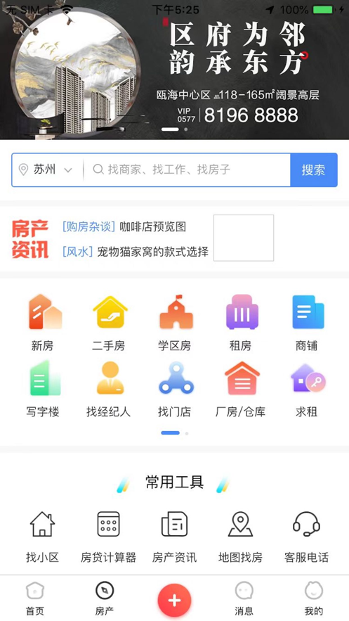 美邻物语智慧生活安卓版  v5.6.2图3