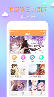 COCO漫画安卓版  v1.0图1