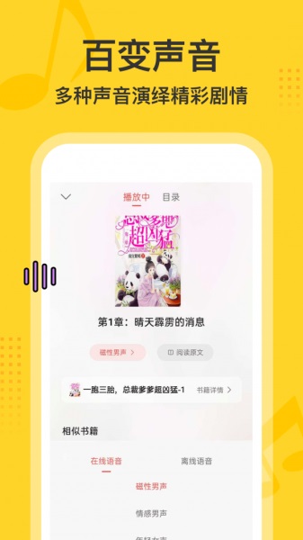 得间畅听去广告破解版1.4.8  v1.0图2