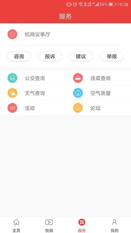 杭州通  v3.4.5图1