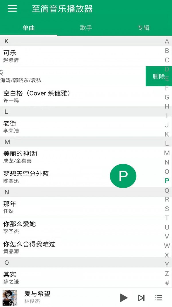 至简音乐播放器最新版  v1.2图3