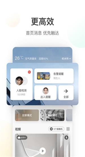 萤石云摄像头  v5.4.0图3