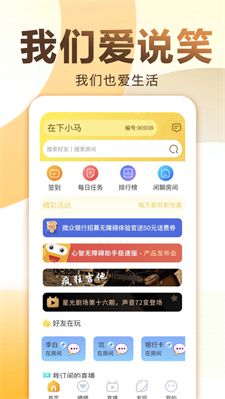 爱说笑社群app下载官网最新版苹果  v2.11.0图1